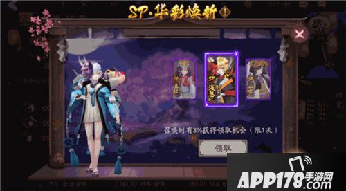 阴阳师sp皮肤来袭