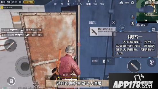 绝地求生刺激战场蹲人与反蹲人技巧<a href=http://www.app178.com/gonglue/ target=_blank class=infotextkey>攻略</a>