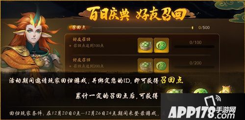 神都夜行录百日庆典第一回来袭