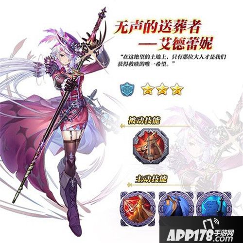 苍之纪元新英雄艾德蕾妮登场