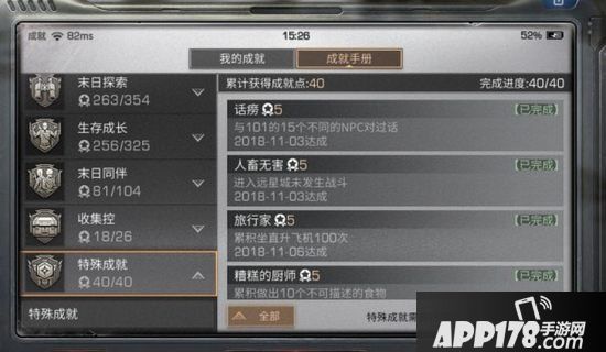明日之后隐藏成就一览表