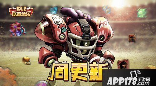 放置奇兵12月28日更新公告