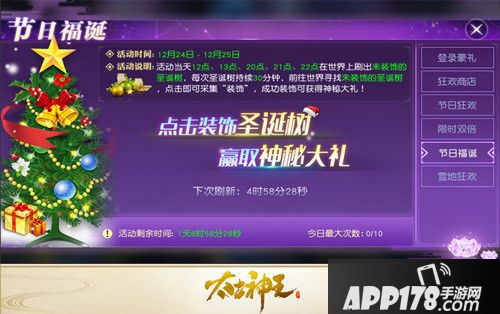 太古神王星魂觉醒双旦活动