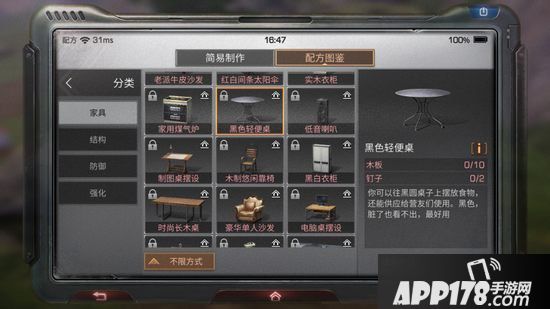 明日之后黑色轻便桌制作配方<a href=http://www.app178.com/gonglue/ target=_blank class=infotextkey>攻略</a>