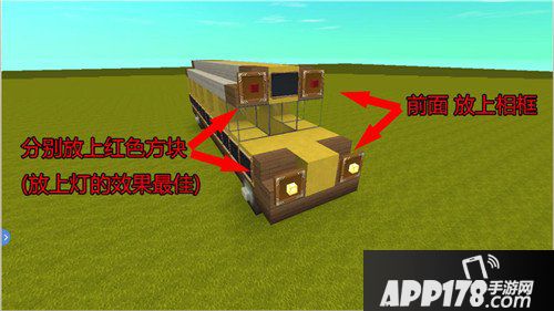 迷你世界校车制作教程