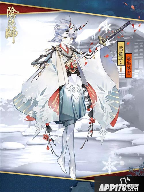 阴阳师雪童子全新皮肤登场