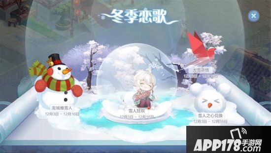 自由幻想手游冬季恋歌 快来打雪仗