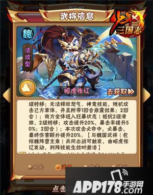 少年三国志彩金武将今日登场