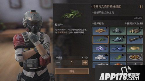 明日之后文森特好感度怎么提升