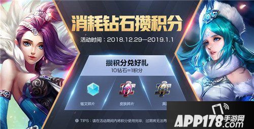 王者荣耀新年福利来袭 限时返场皮肤登场