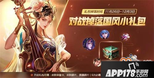 《王者荣耀》新版本福利雨来袭 不容错过！