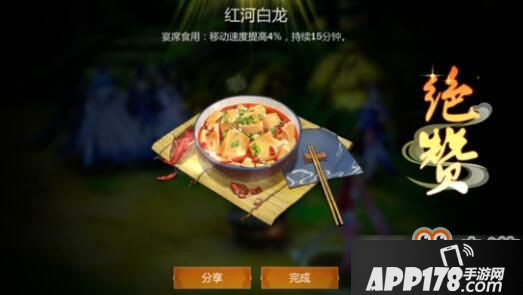 《剑网3指尖江湖》红河白龙制作方法食谱配方详细介绍<a href=http://www.app178.com/gonglue/ target=_blank class=infotextkey>攻略</a>