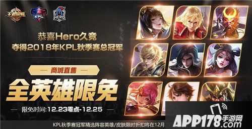 王者荣耀12月25日更新公告 KPL秋季赛系列活动来袭