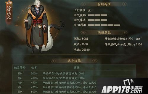 神都夜行录SSR涂山爻概率UP