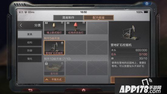 明日之后营地矿石挖掘机制作配方<a href=http://www.app178.com/gonglue/ target=_blank class=infotextkey>攻略</a>