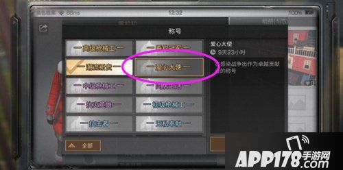 明日之后爱心大使称号获得<a href=http://www.app178.com/gonglue/ target=_blank class=infotextkey>攻略</a>