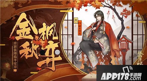 阴阳师弈新装降临平安京