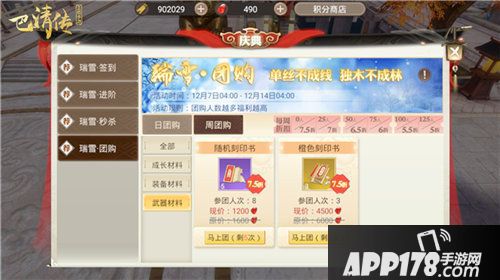 巴清传双十二活动登场