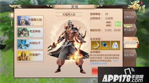 蜀门手游野外首领争夺升级