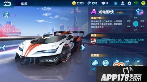QQ飞车手游A车光电游侠怎么样 外形看起来偏向博派