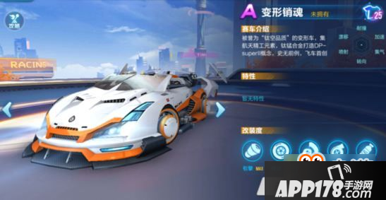 qq飞车手游变形销魂怎么得 变形销魂什么时候出