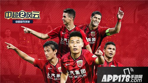 中超风云2新版