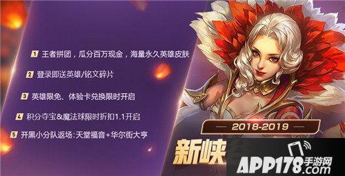 王者荣耀新年福利来袭 限时返场皮肤登场