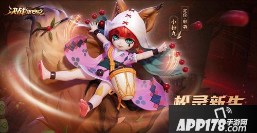 决战平安京小松丸新生