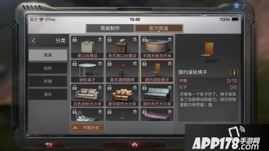 明日之后简约滚轮椅子制作配方<a href=http://www.app178.com/gonglue/ target=_blank class=infotextkey>攻略</a>