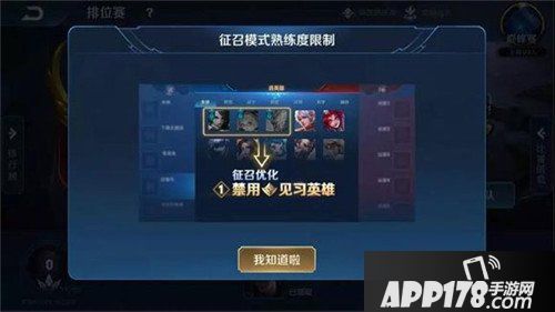 王者荣耀最新排位规则 阵容不合理重开