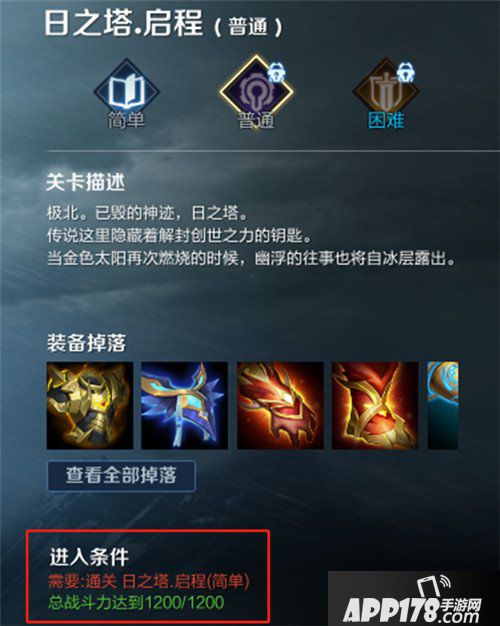 王者荣耀日之塔玩法攻略