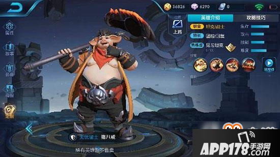 王者荣耀猪八戒厉害吗 猪八戒什么时候出来