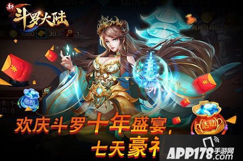 新斗罗大陆斗罗十年