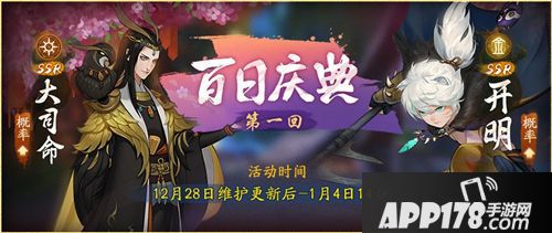 神都夜行录百日庆典第一回来袭