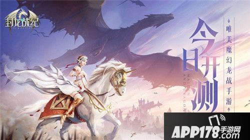 封龙战纪破晓测试开启