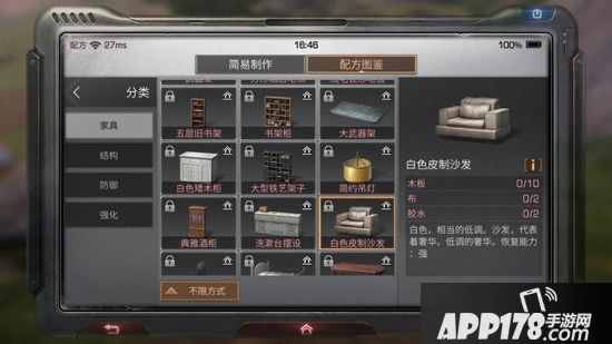 明日之后白色皮制沙发制作配方<a href=http://www.app178.com/gonglue/ target=_blank class=infotextkey>攻略</a>