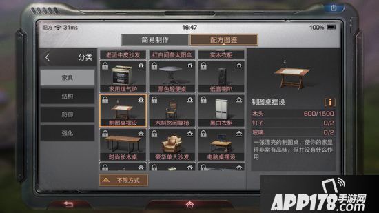 明日之后制图桌摆设制作配方<a href=http://www.app178.com/gonglue/ target=_blank class=infotextkey>攻略</a>