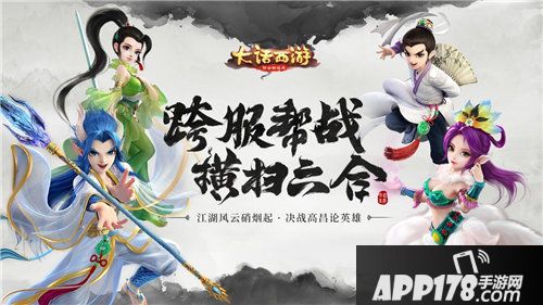 大话西游手游全新资料片正式开启