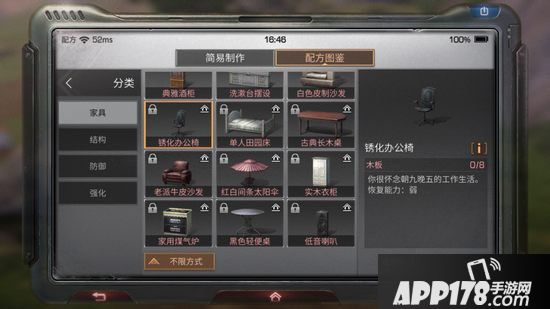 明日之后锈化办公椅制作配方<a href=http://www.app178.com/gonglue/ target=_blank class=infotextkey>攻略</a>