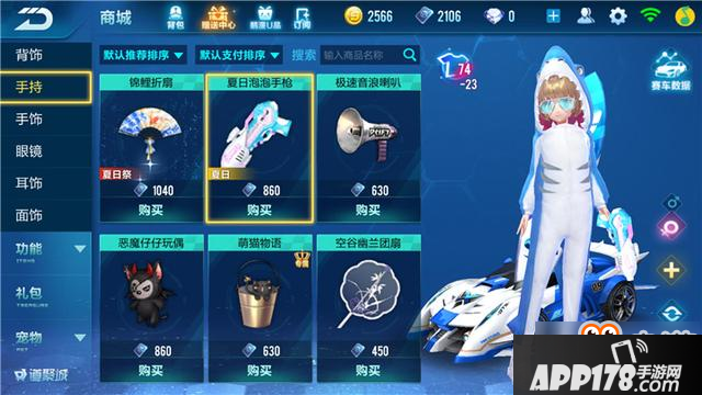 QQ飞车手游童梦奇缘主题应该怎么搭配 鲨鱼装了解一下