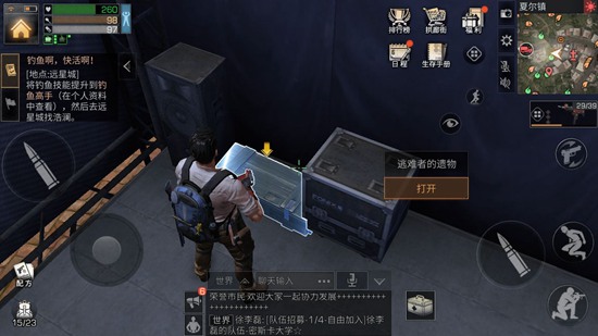 明日之后远星城探索宝箱具体位置在哪，和大家分享一下