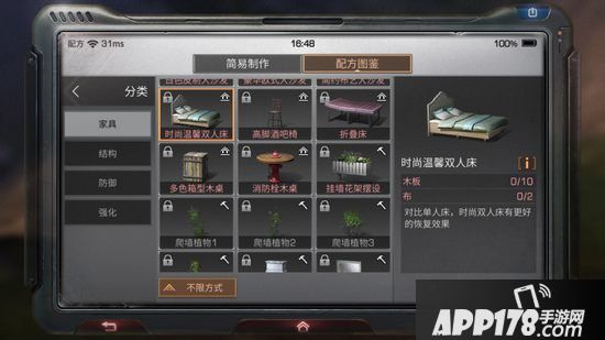 明日之后时尚温馨双人床制作配方<a href=http://www.app178.com/gonglue/ target=_blank class=infotextkey>攻略</a>
