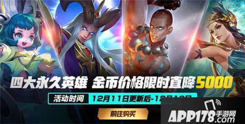 王者荣耀12月11日更新公告 KPL东西部冠军诞生
