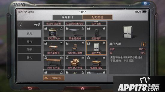 明日之后黑白衣柜制作配方<a href=http://www.app178.com/gonglue/ target=_blank class=infotextkey>攻略</a>