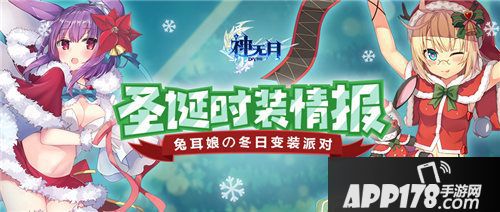 神无月兔耳娘冬日变装派对