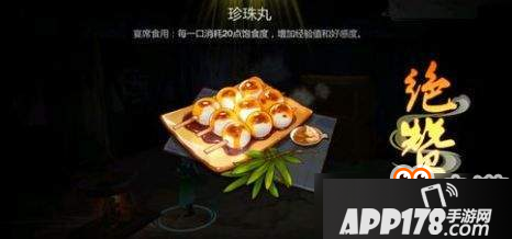 剑网3指尖江湖全菜谱小吃配方公式详解分享
