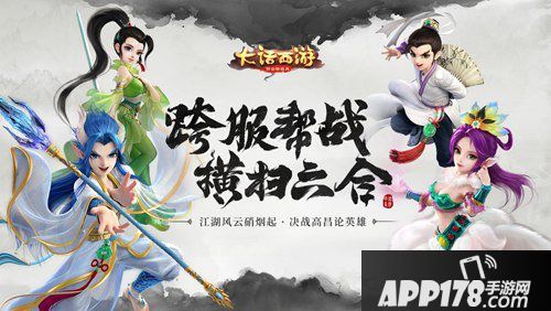 大话西游手游全新资料片开启