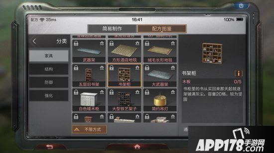 明日之后书架柜制作配方<a href=http://www.app178.com/gonglue/ target=_blank class=infotextkey>攻略</a>