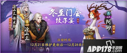 神都夜行录SSR涂山爻概率UP