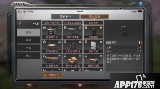 明日之后低音喇叭制作配方<a href=http://www.app178.com/gonglue/ target=_blank class=infotextkey>攻略</a>